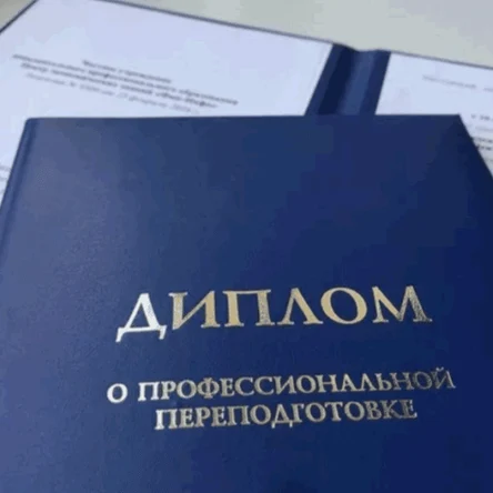 Содействие в профессиональной переподготовке