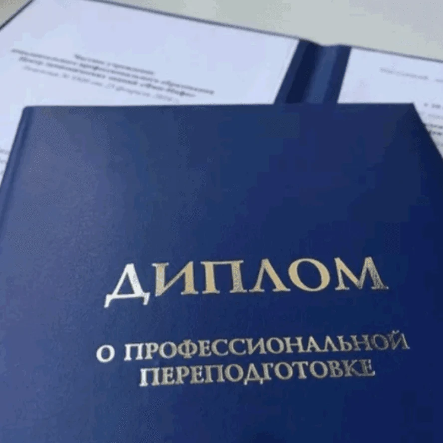 Содействие в профессиональной переподготовке